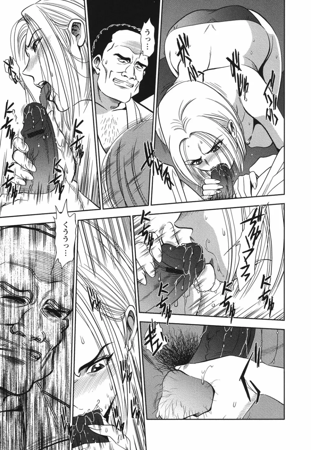 メルティームーン 醜男凌辱 Page.10