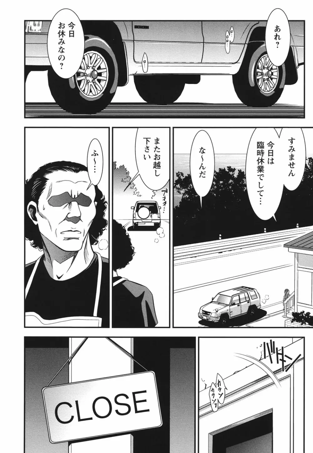 メルティームーン 醜男凌辱 Page.109