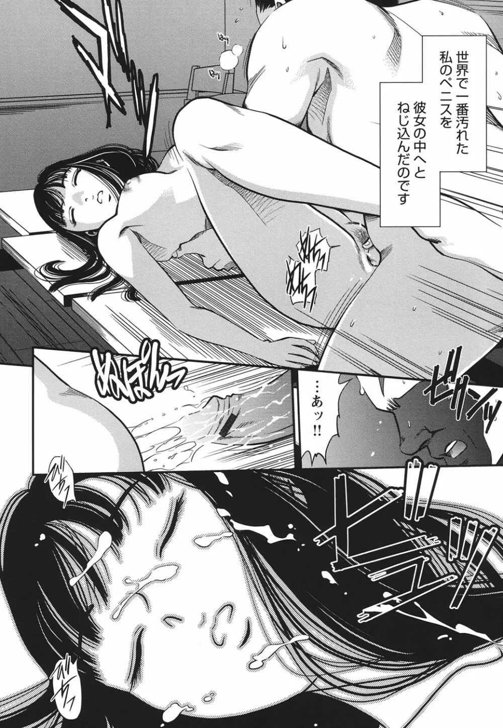 メルティームーン 醜男凌辱 Page.119