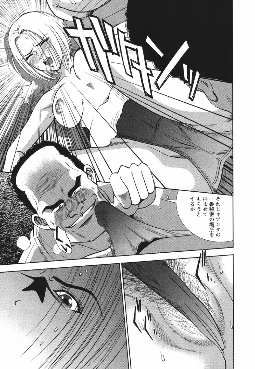 メルティームーン 醜男凌辱 Page.12
