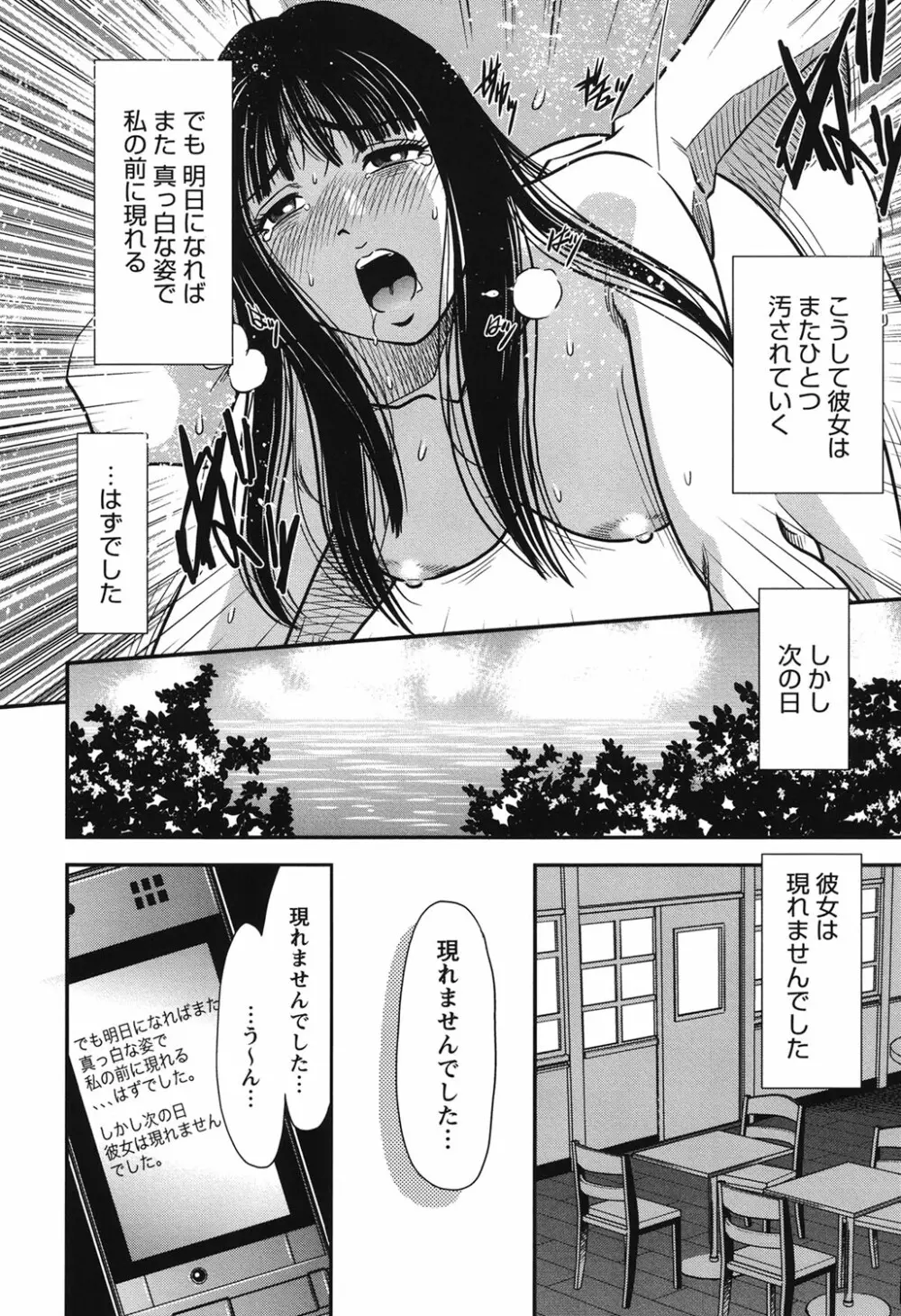 メルティームーン 醜男凌辱 Page.141