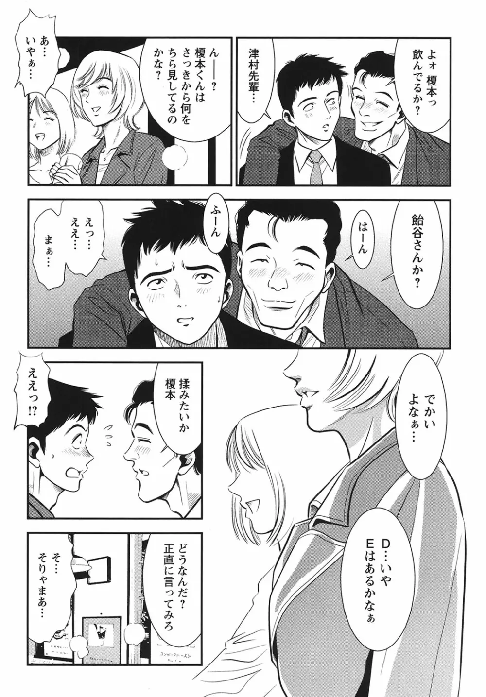 メルティームーン 醜男凌辱 Page.148