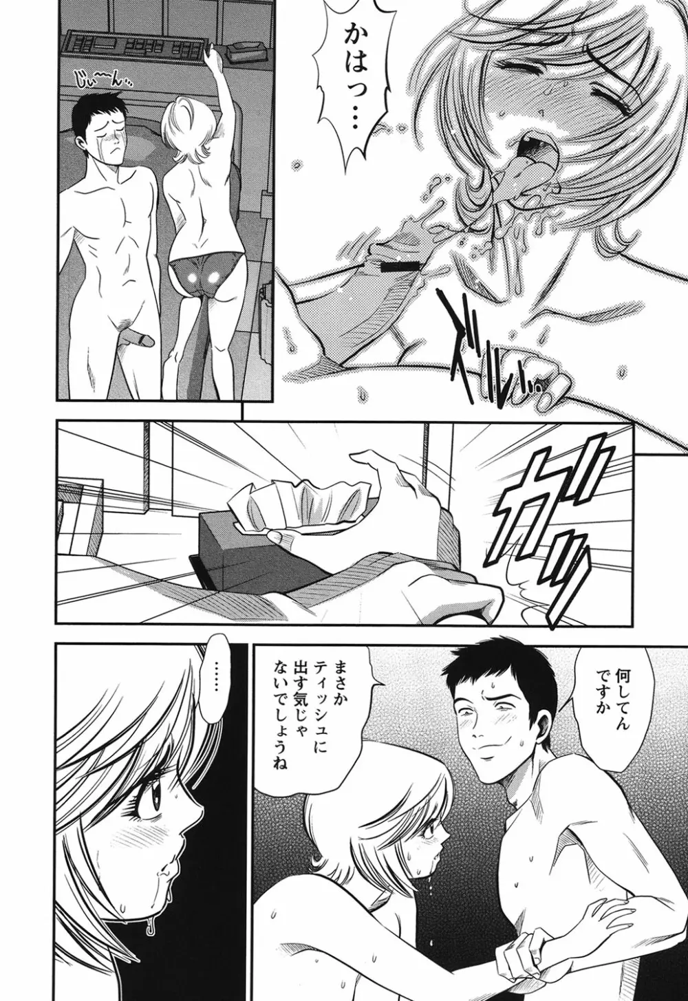 メルティームーン 醜男凌辱 Page.157