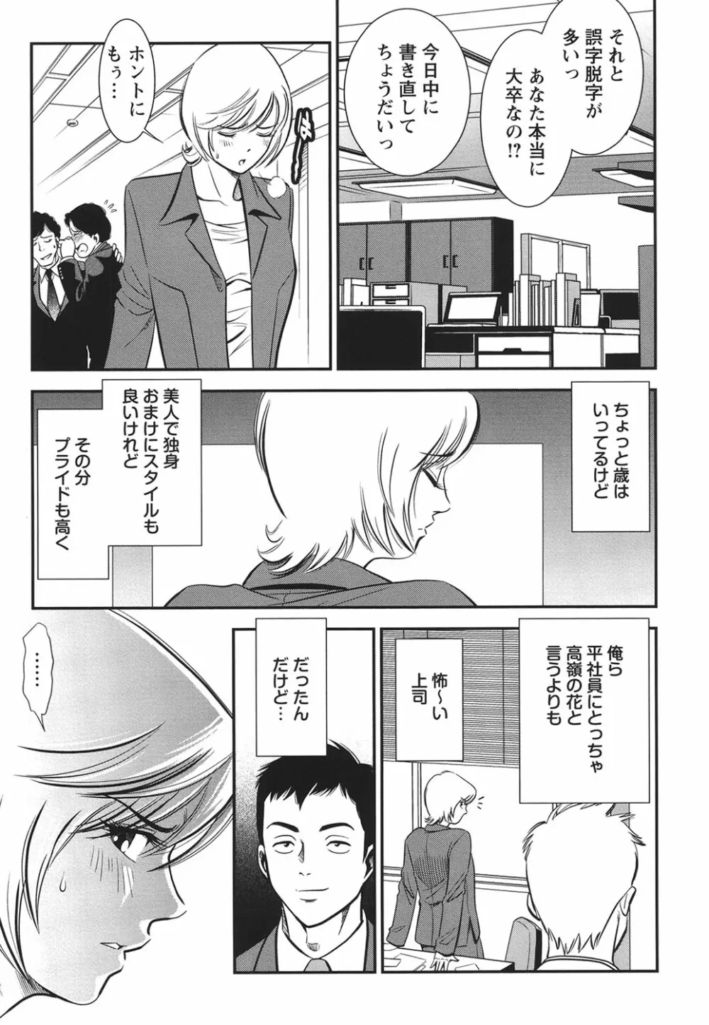 メルティームーン 醜男凌辱 Page.166