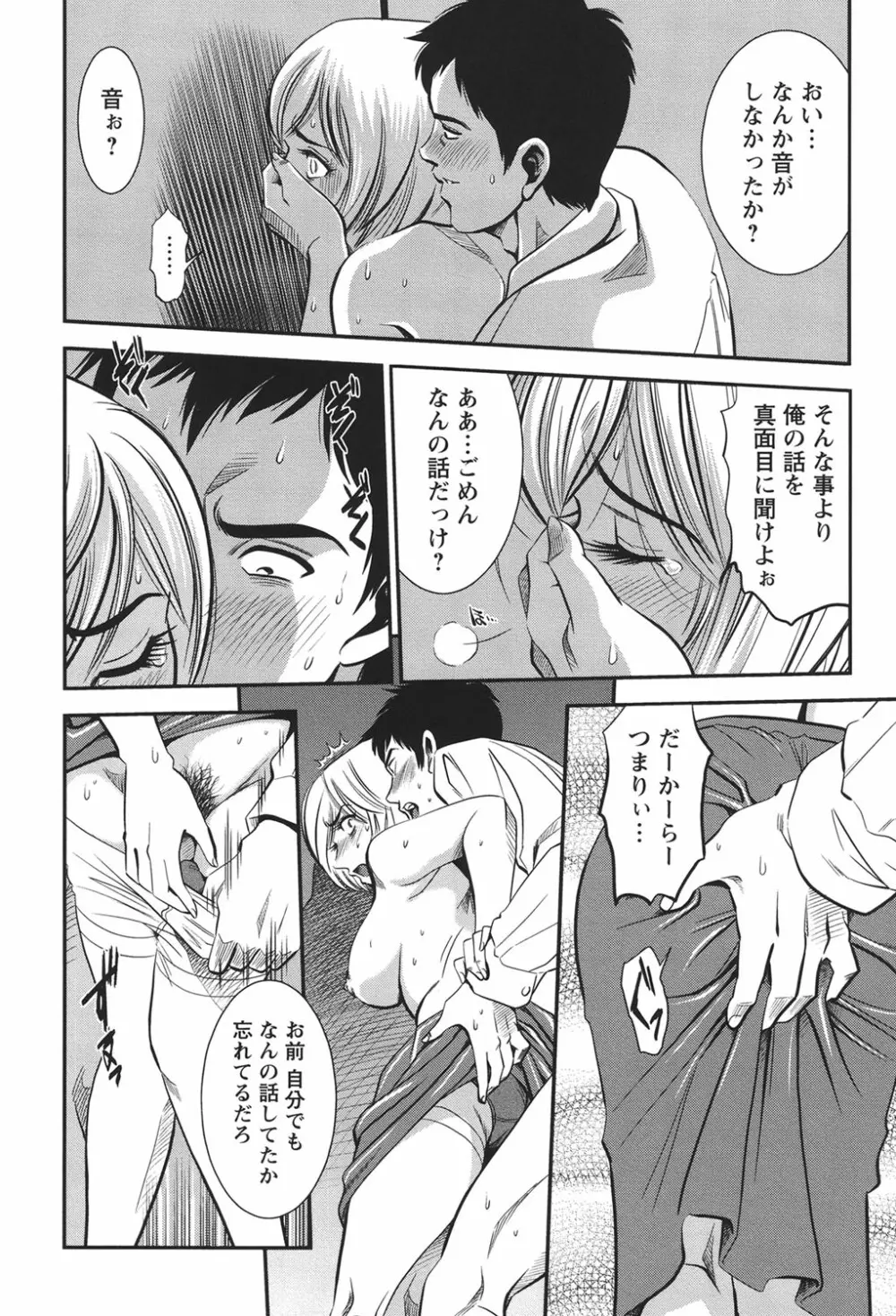 メルティームーン 醜男凌辱 Page.173