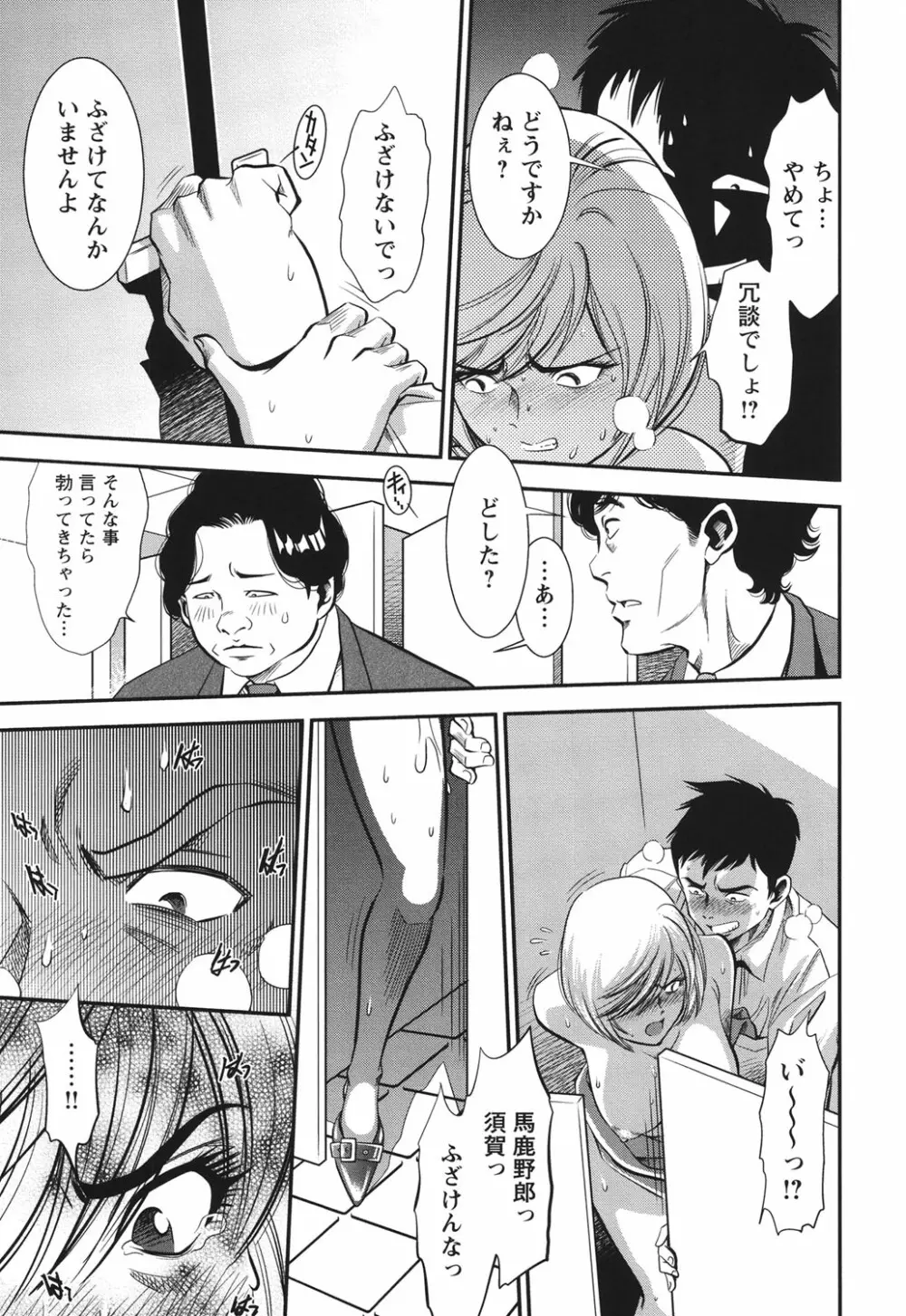 メルティームーン 醜男凌辱 Page.178