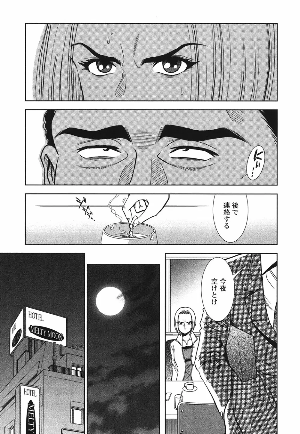 メルティームーン 醜男凌辱 Page.18
