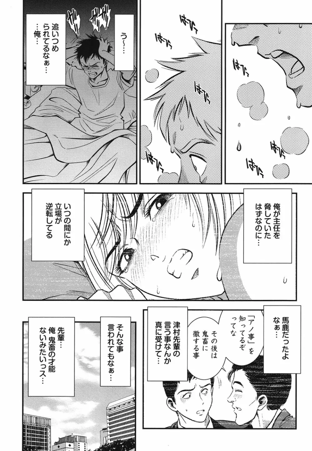 メルティームーン 醜男凌辱 Page.191