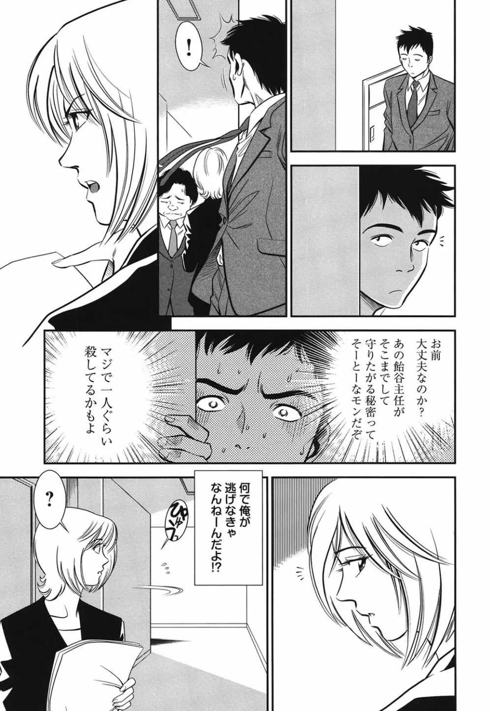 メルティームーン 醜男凌辱 Page.192