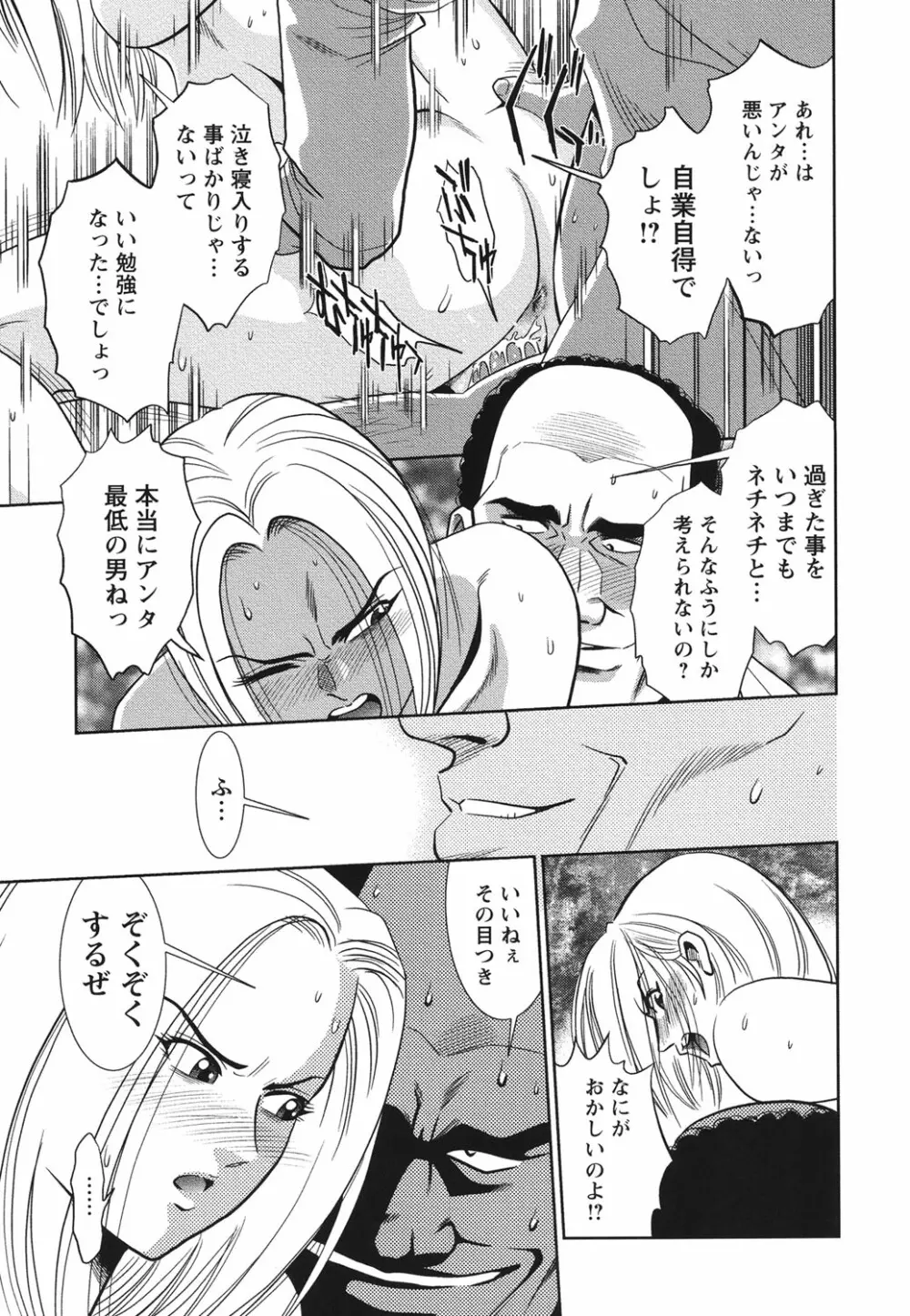メルティームーン 醜男凌辱 Page.28