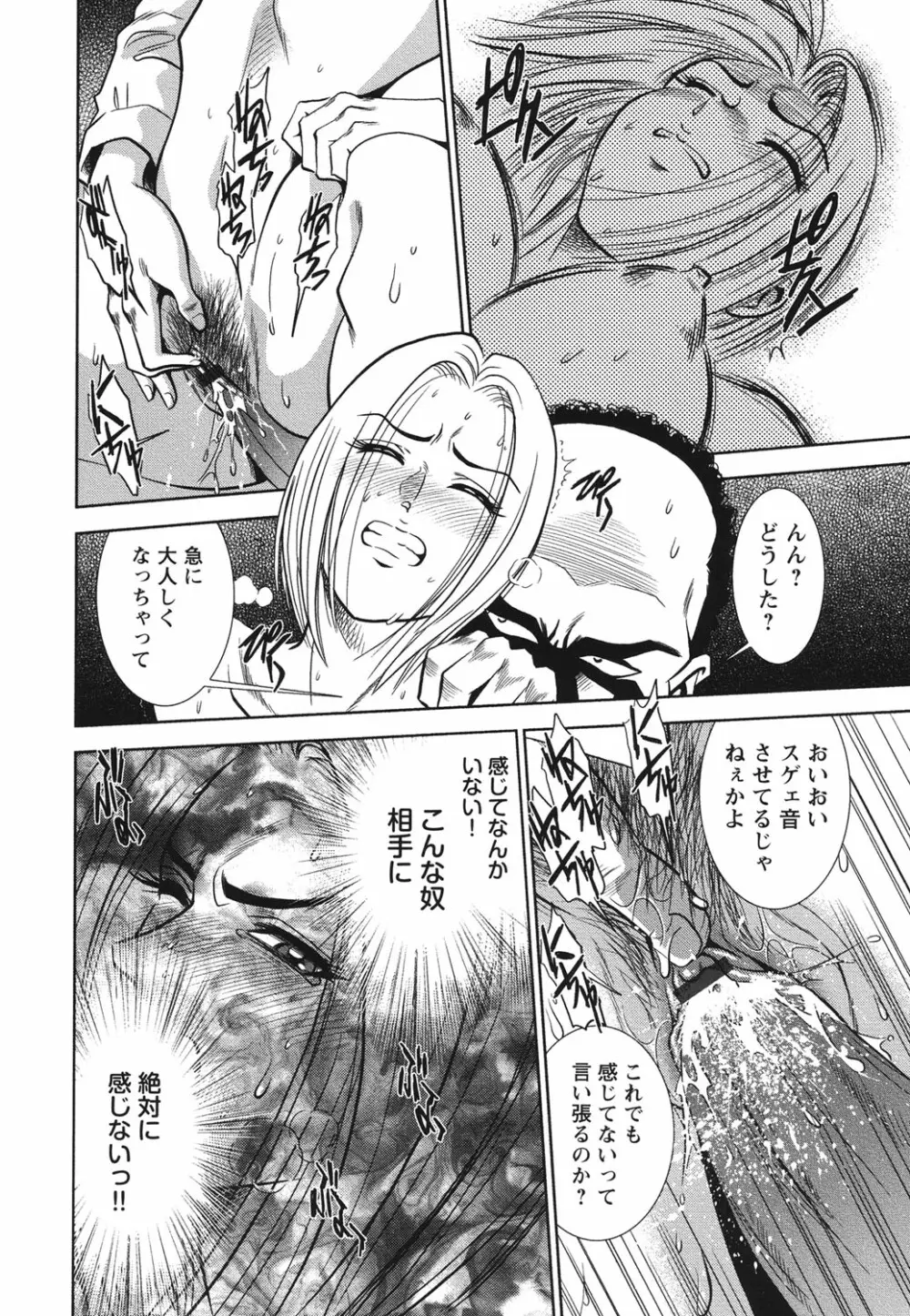 メルティームーン 醜男凌辱 Page.31