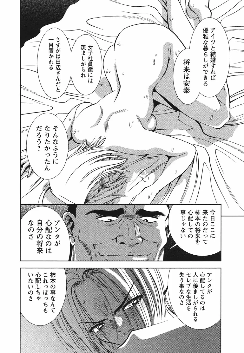 メルティームーン 醜男凌辱 Page.35