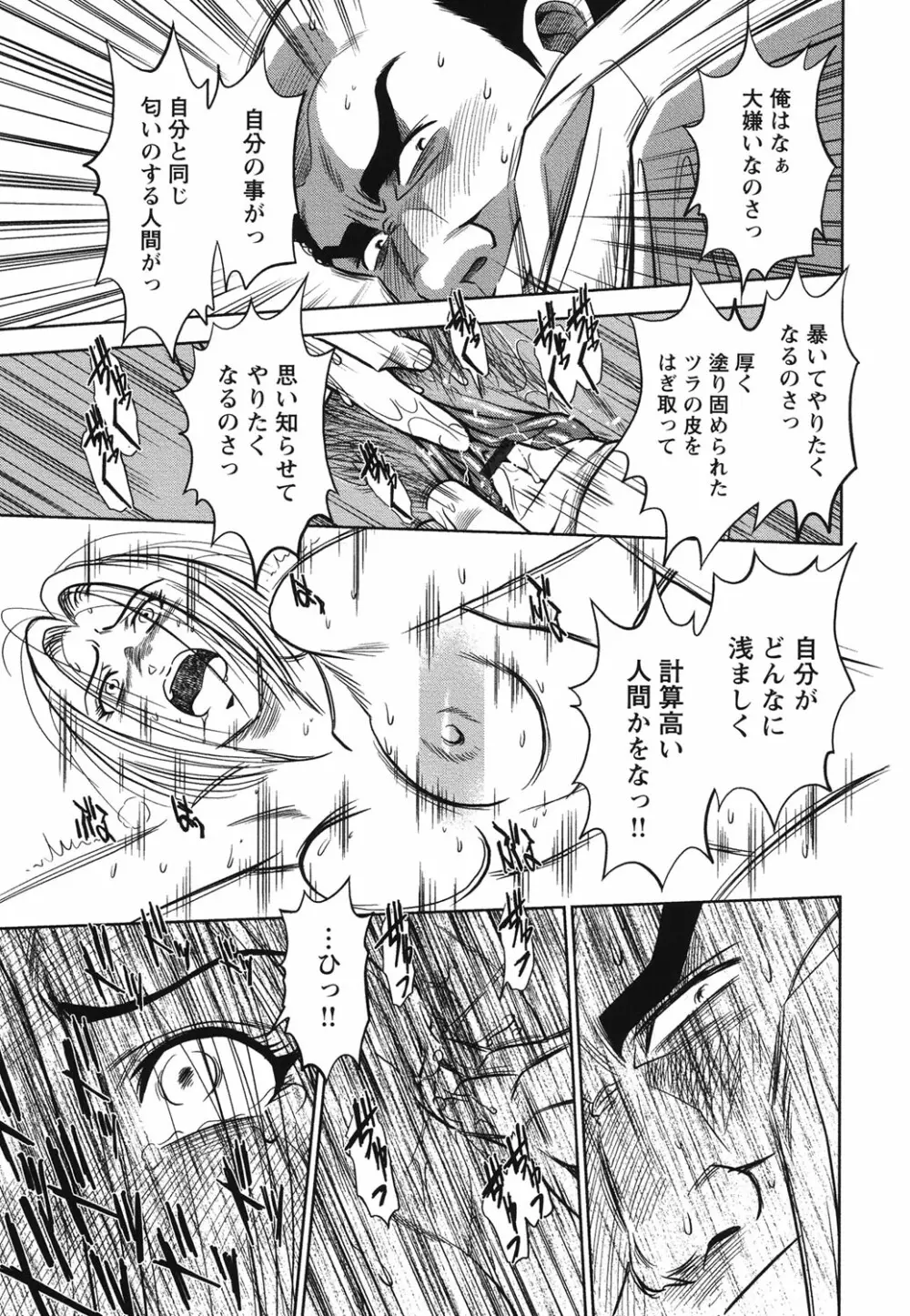メルティームーン 醜男凌辱 Page.38