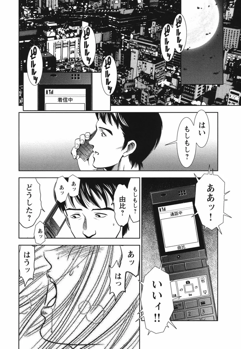 メルティームーン 醜男凌辱 Page.41
