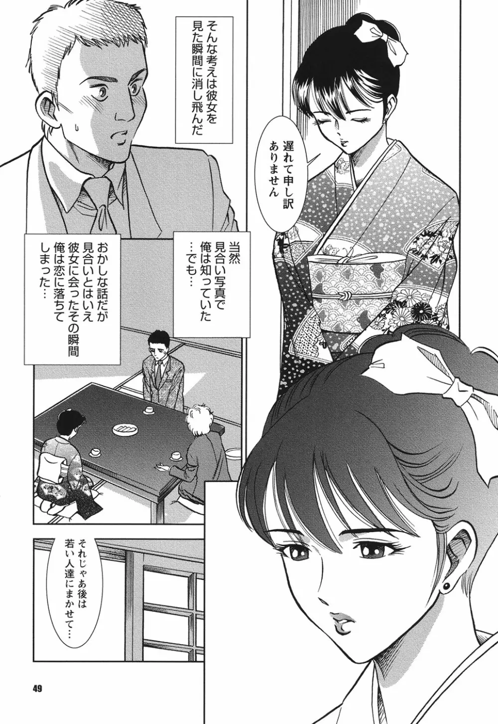 メルティームーン 醜男凌辱 Page.48