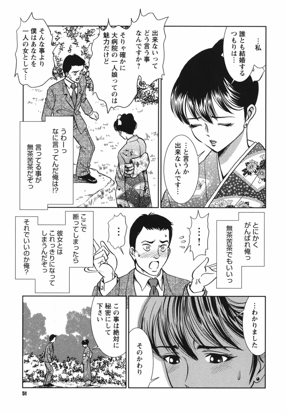 メルティームーン 醜男凌辱 Page.50