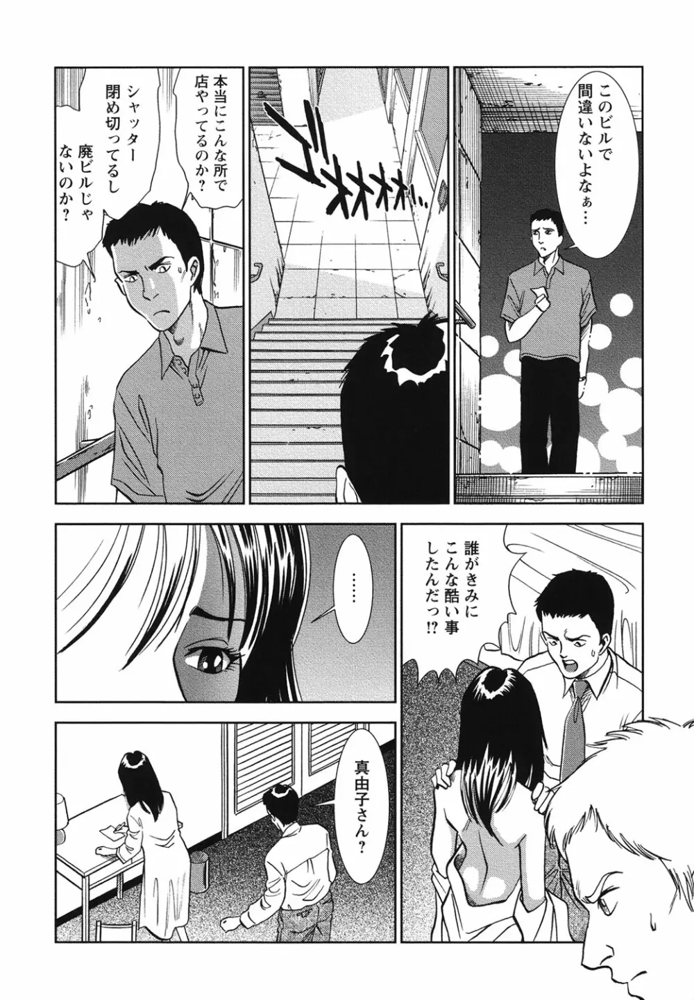 メルティームーン 醜男凌辱 Page.53