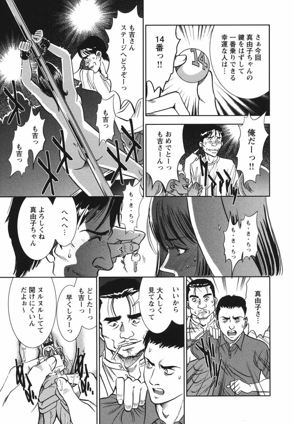 メルティームーン 醜男凌辱 Page.56