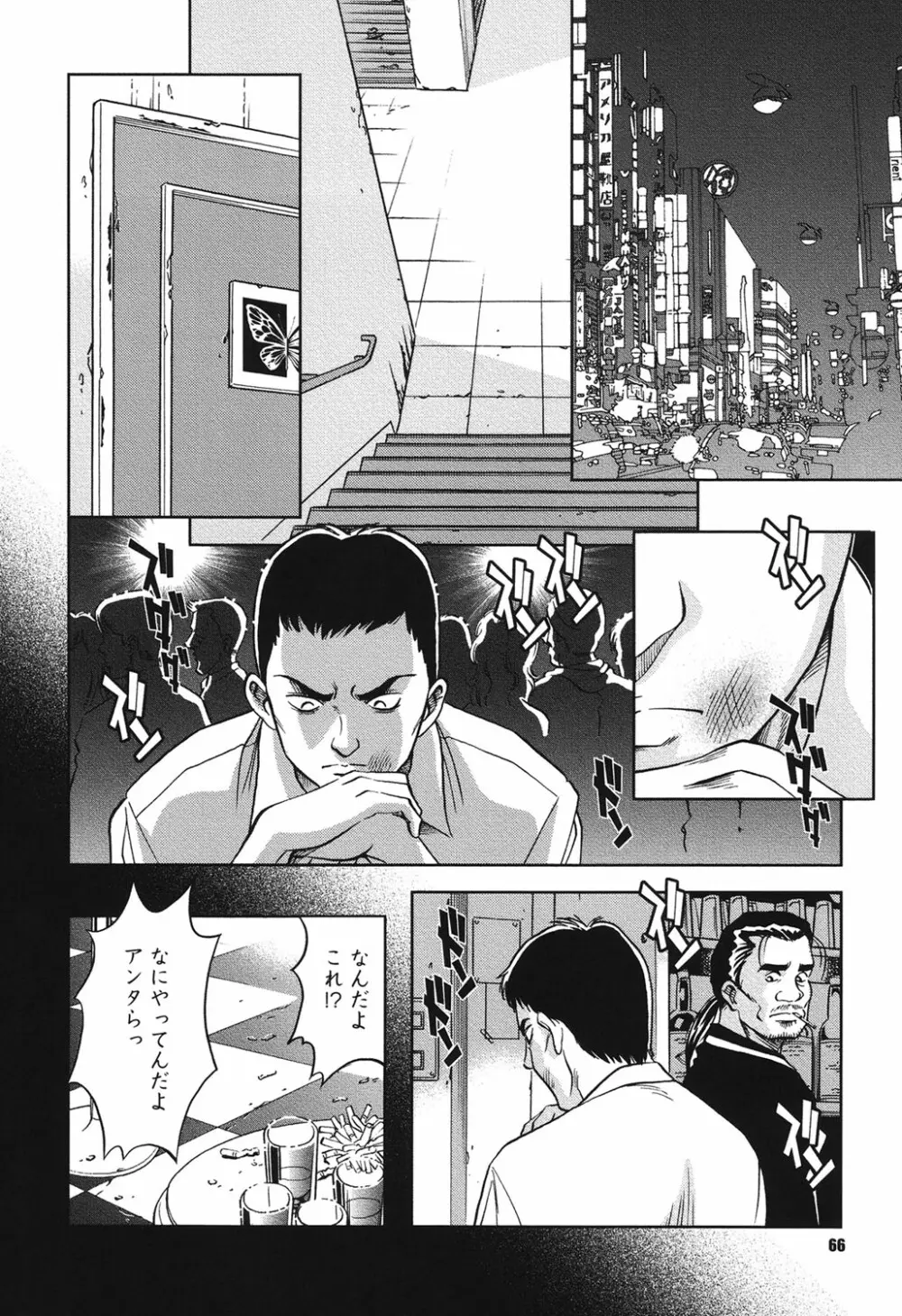 メルティームーン 醜男凌辱 Page.65