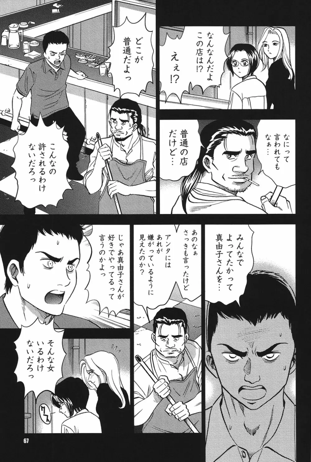 メルティームーン 醜男凌辱 Page.66