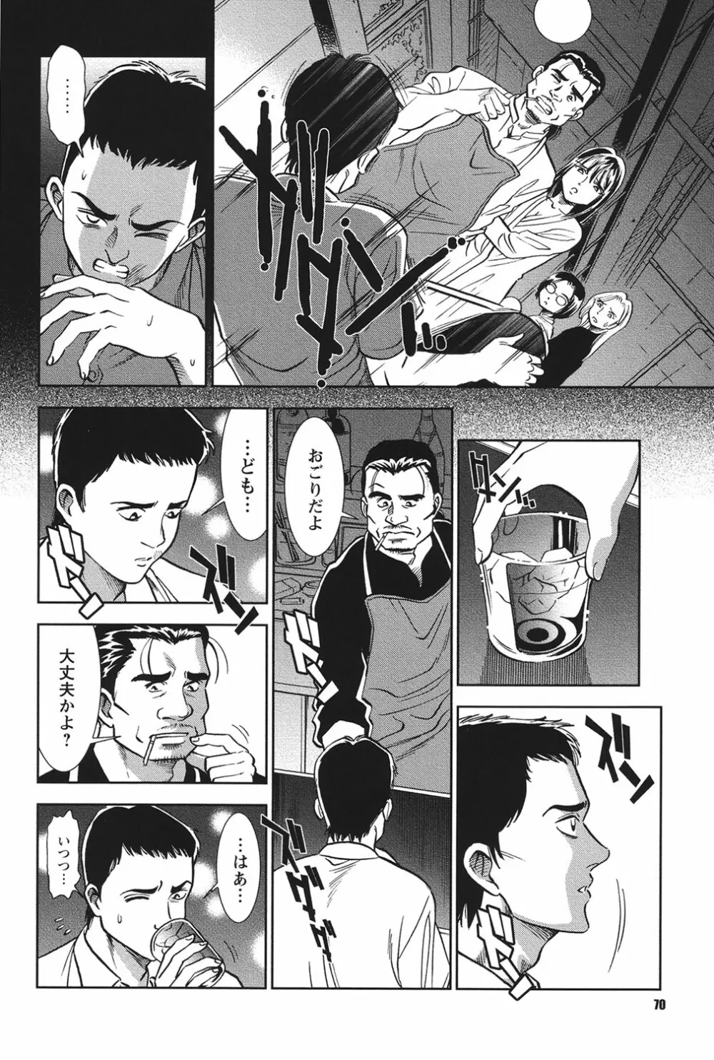 メルティームーン 醜男凌辱 Page.69