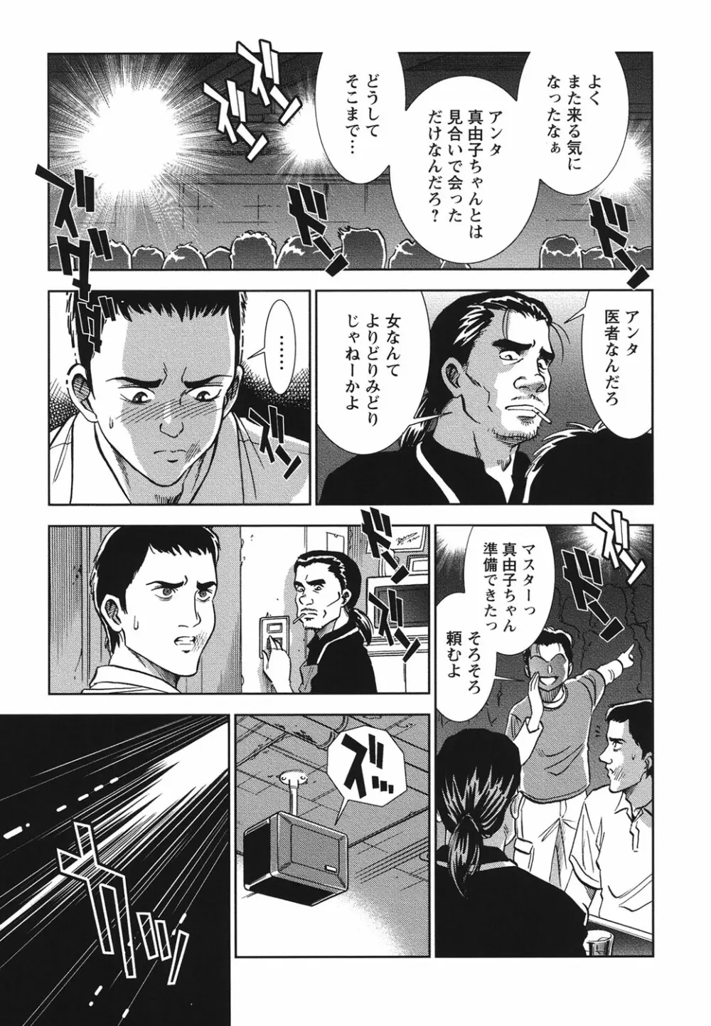 メルティームーン 醜男凌辱 Page.70