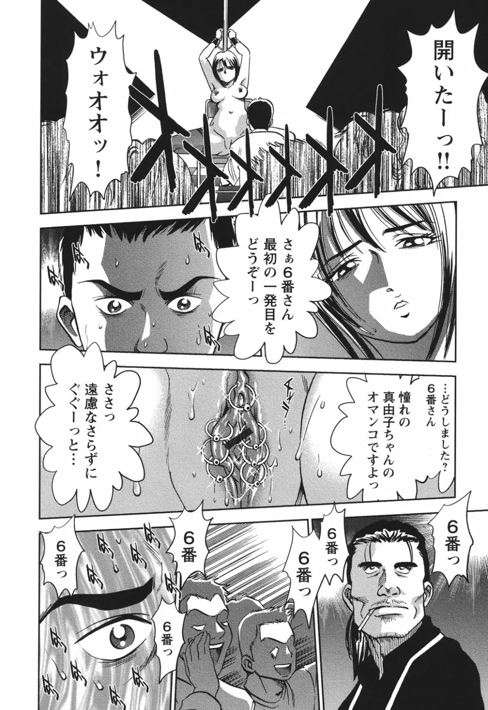 メルティームーン 醜男凌辱 Page.75