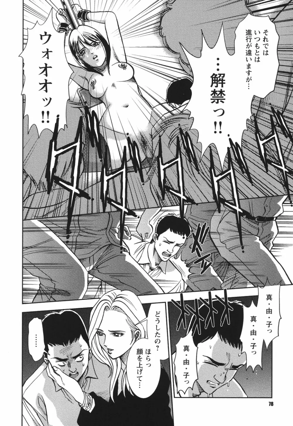 メルティームーン 醜男凌辱 Page.77