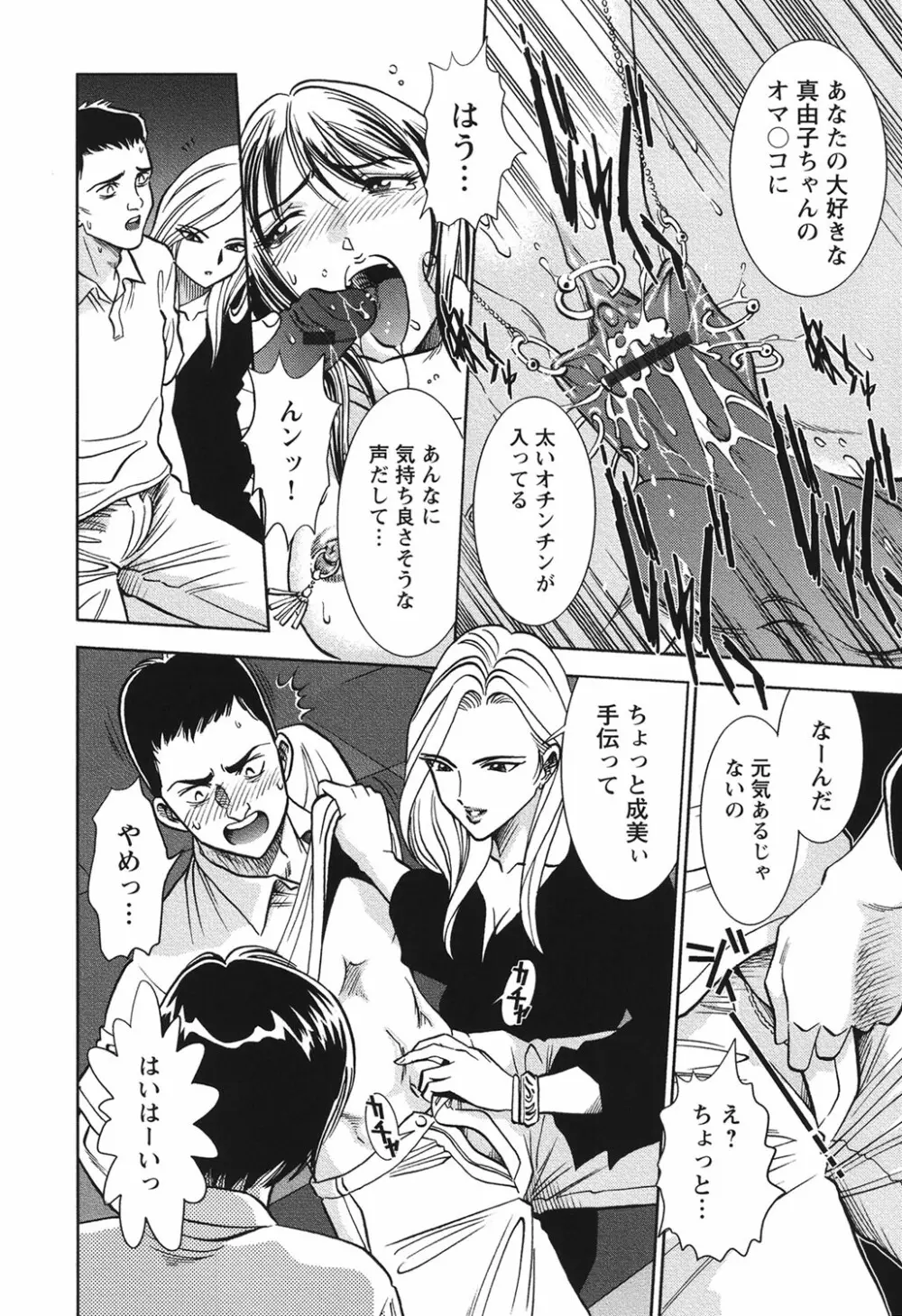 メルティームーン 醜男凌辱 Page.79
