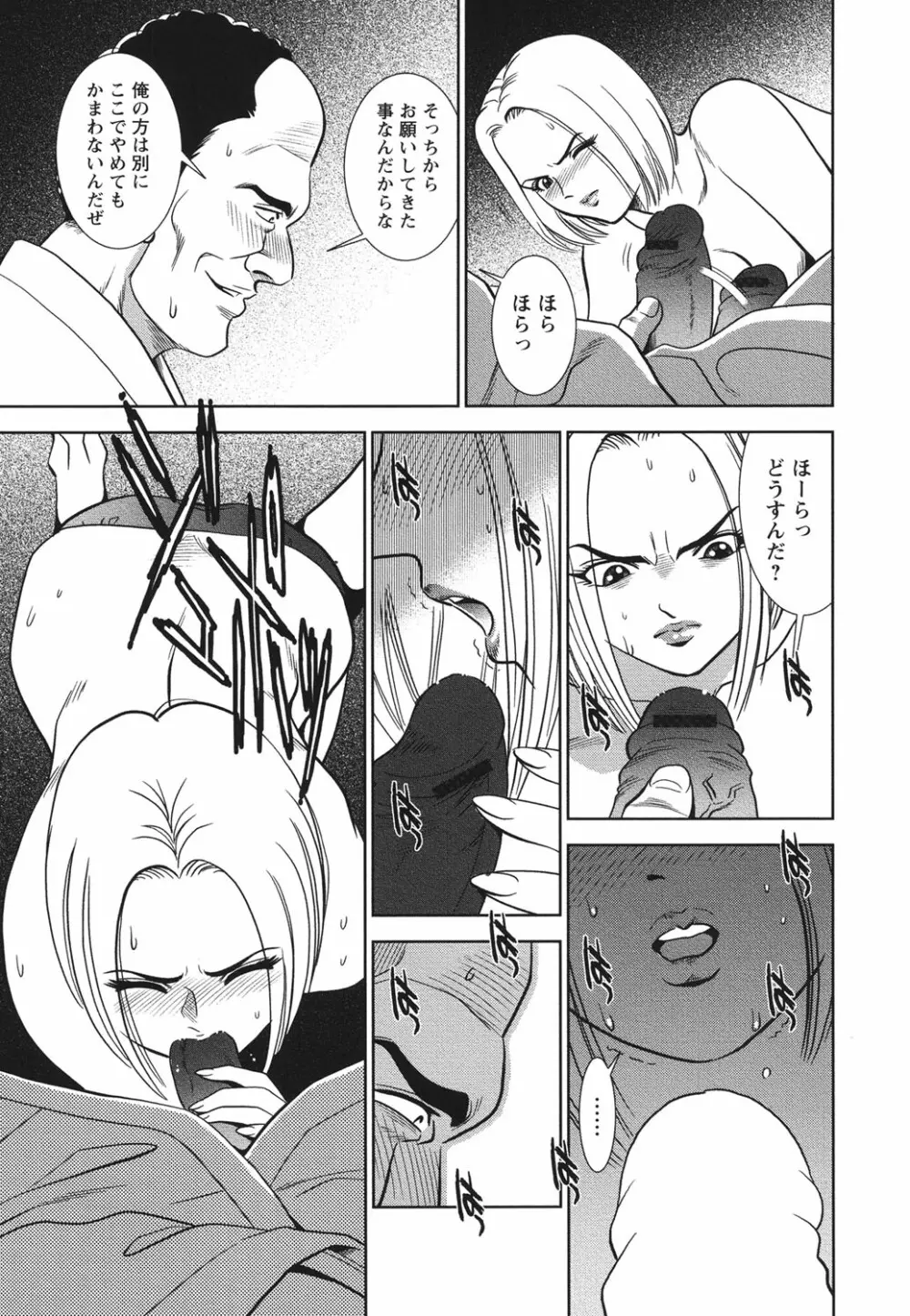 メルティームーン 醜男凌辱 Page.8