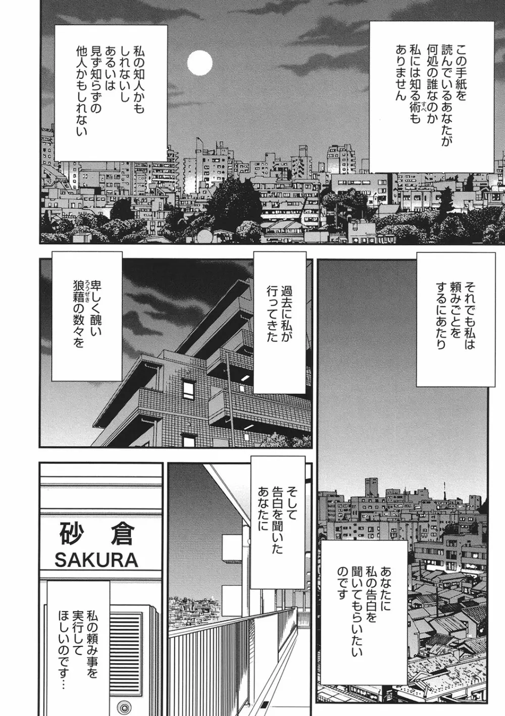 メルティームーン 醜男凌辱 Page.85