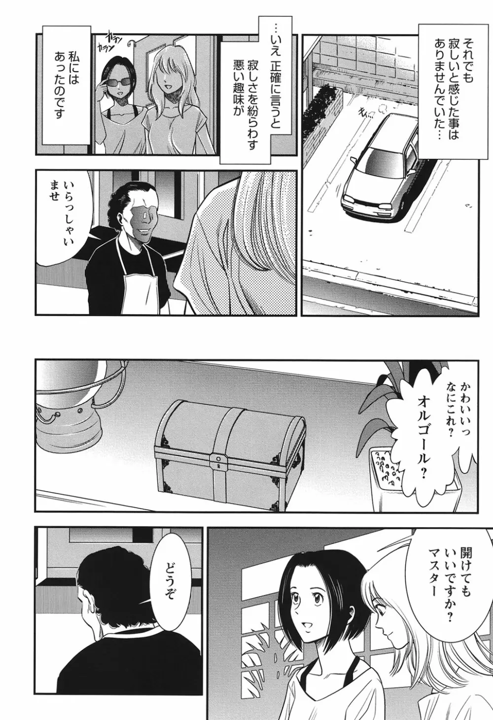 メルティームーン 醜男凌辱 Page.89