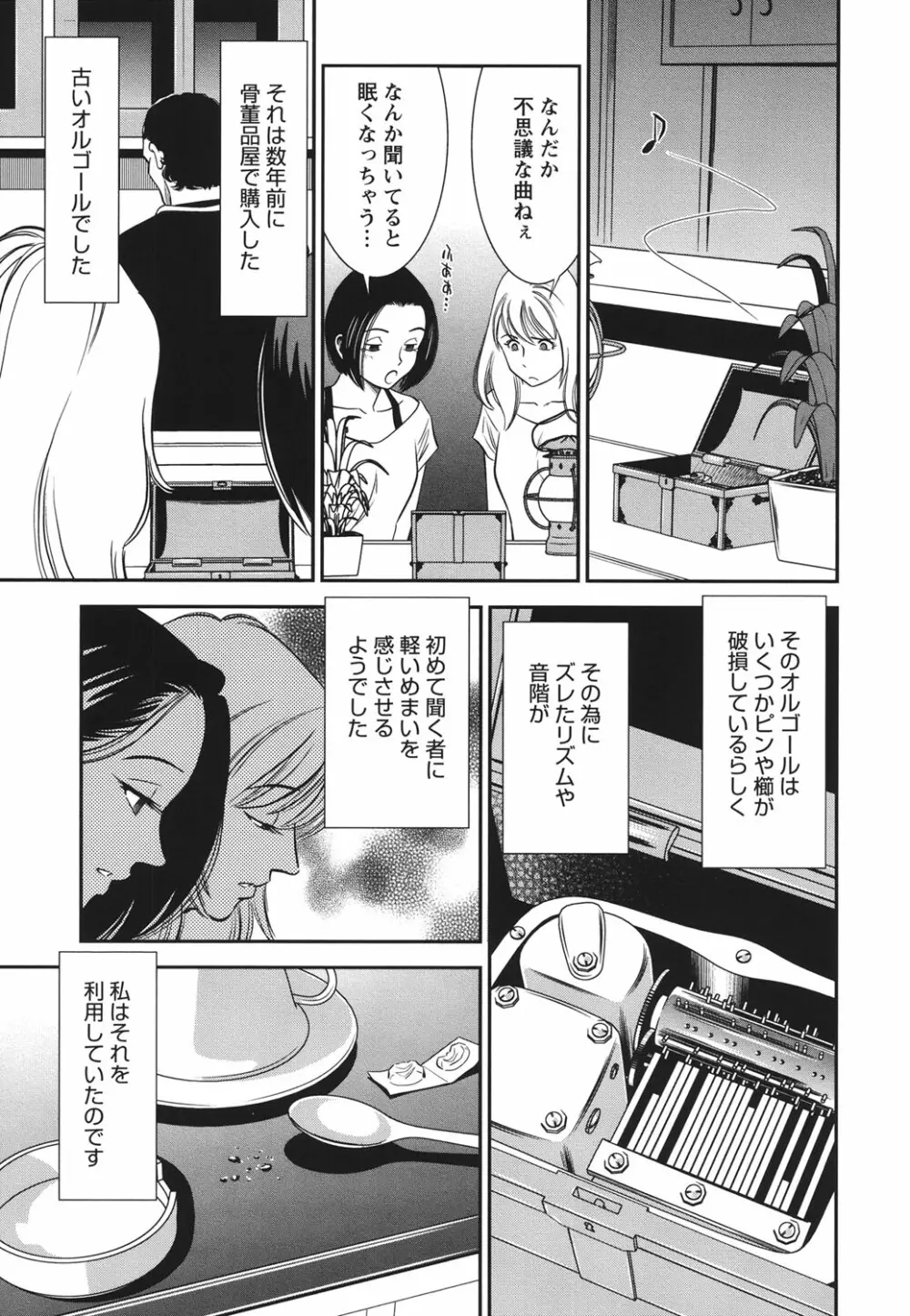 メルティームーン 醜男凌辱 Page.90