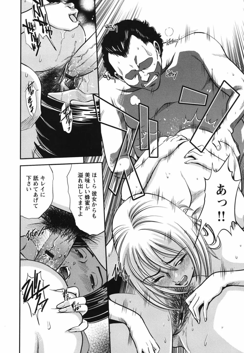 メルティームーン 醜男凌辱 Page.97