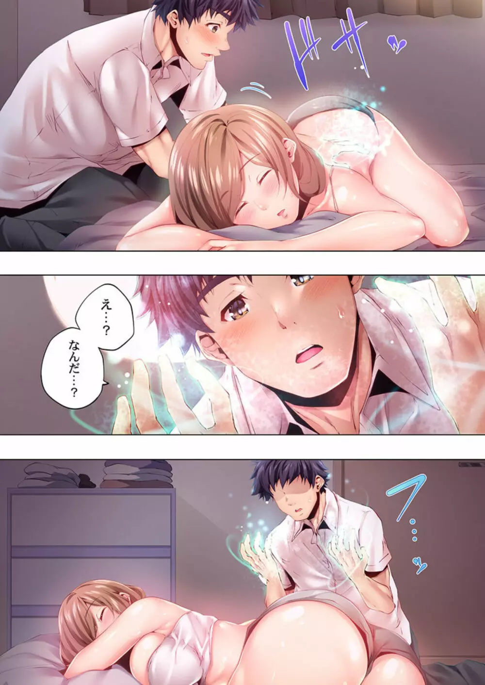 睡れるウチの美女 1 Page.16