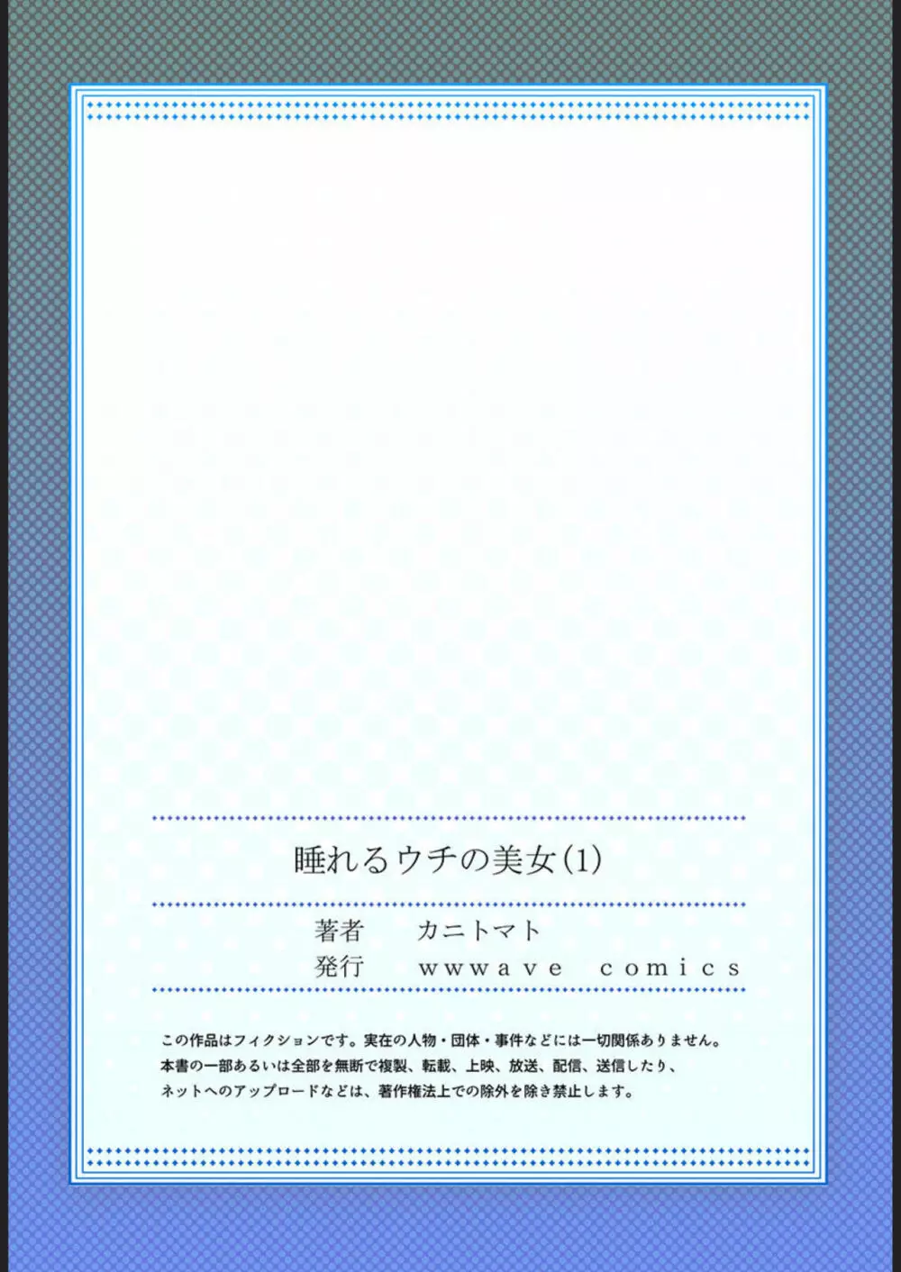 睡れるウチの美女 1 Page.27