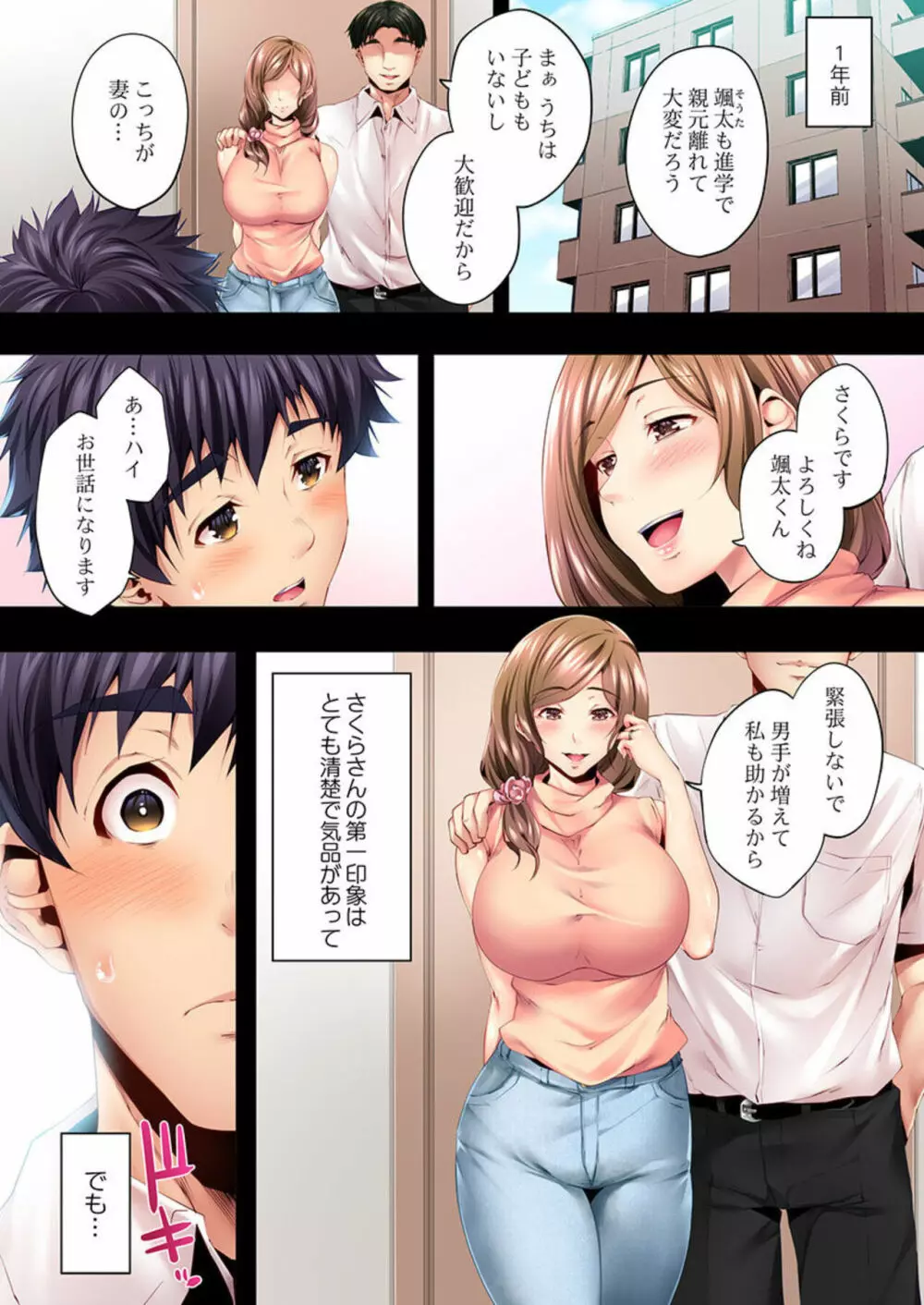 睡れるウチの美女 1 Page.5