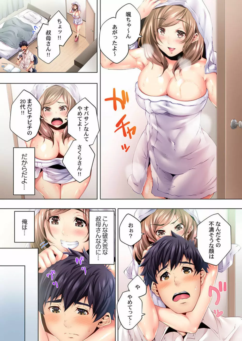 睡れるウチの美女 1 Page.6