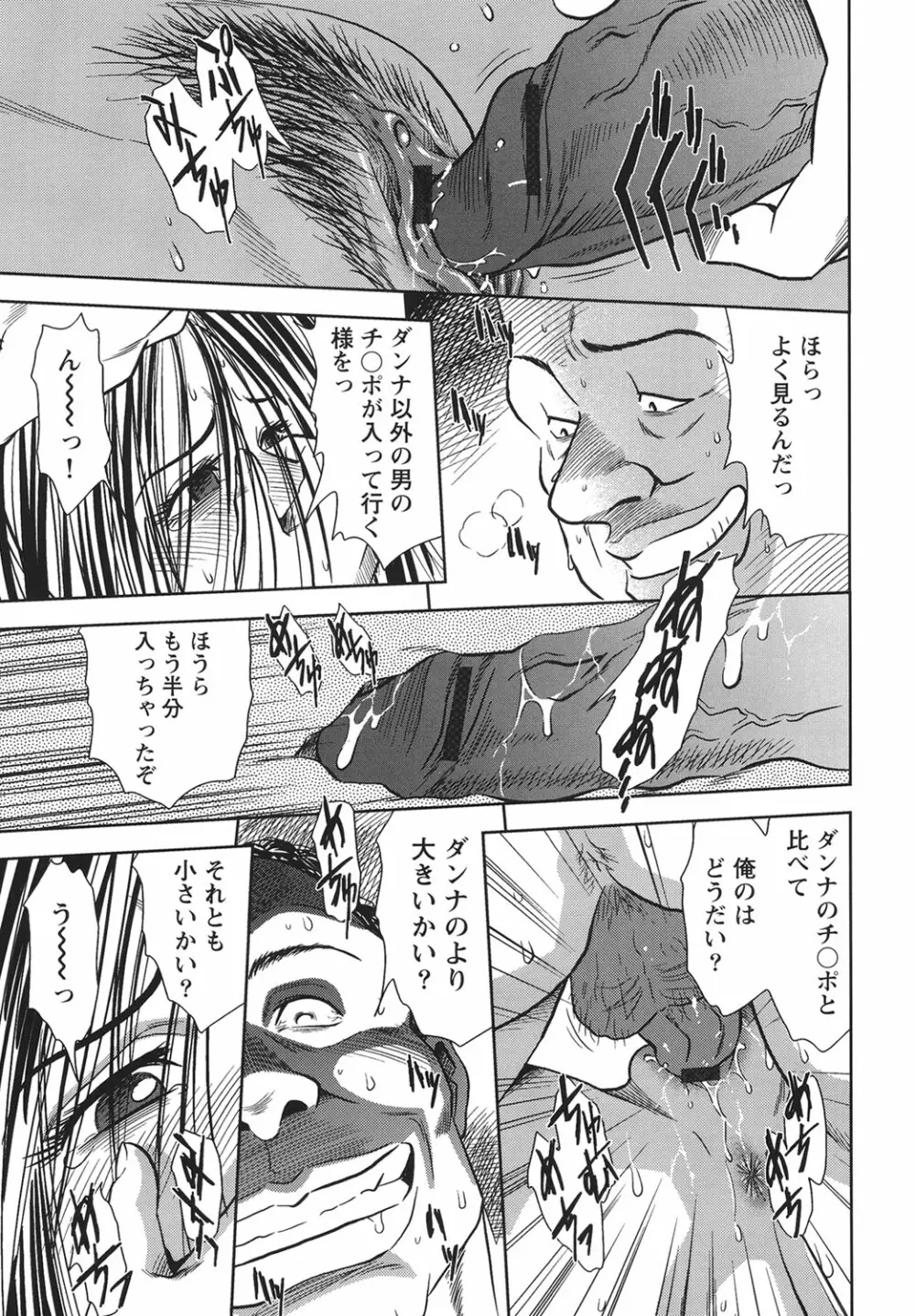 背徳の迷宮 Page.102