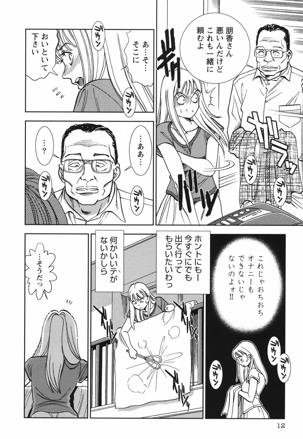 背徳の迷宮 Page.11