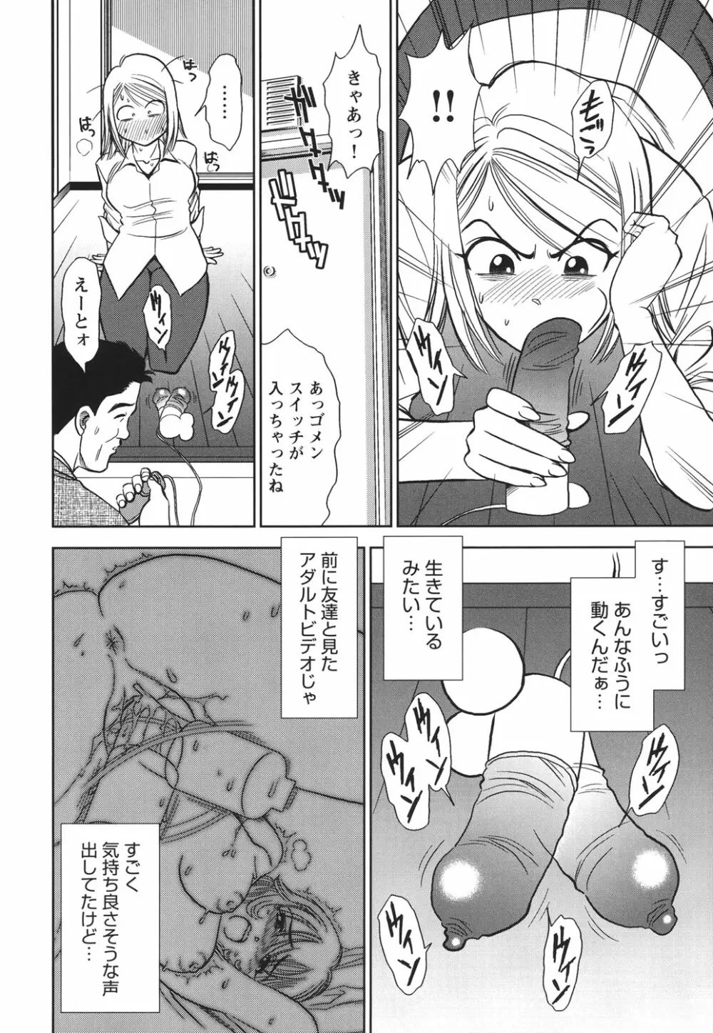 背徳の迷宮 Page.111