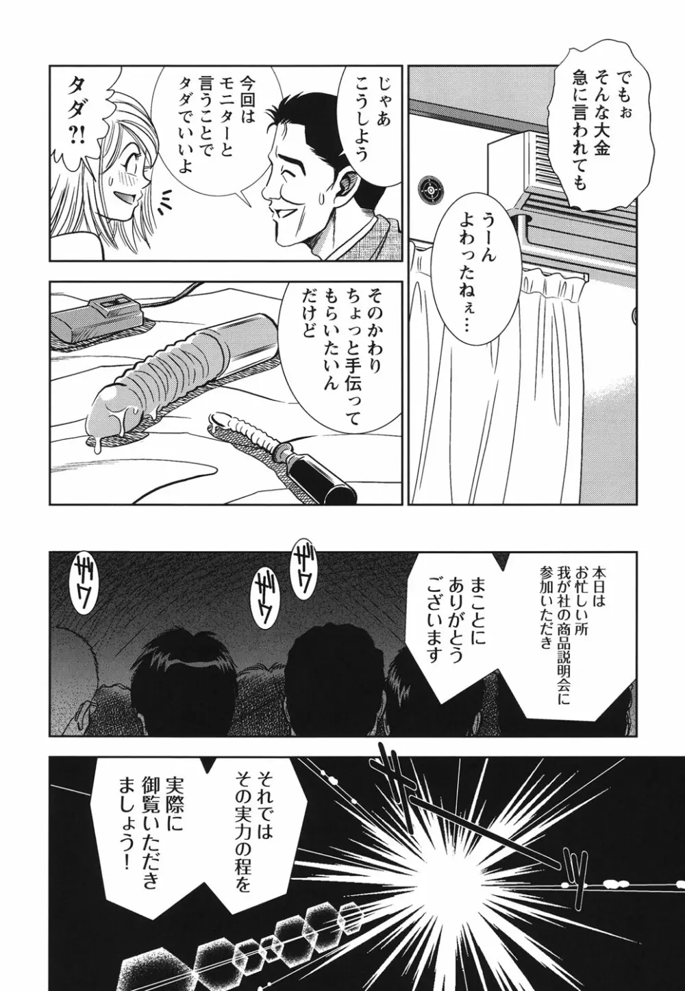 背徳の迷宮 Page.123