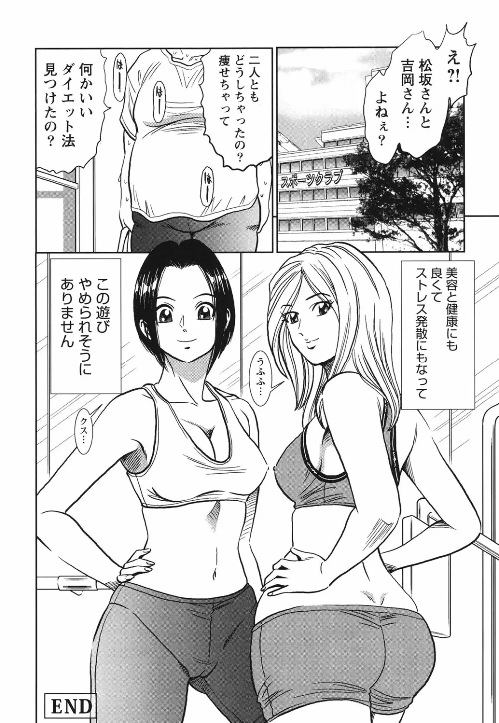 背徳の迷宮 Page.145