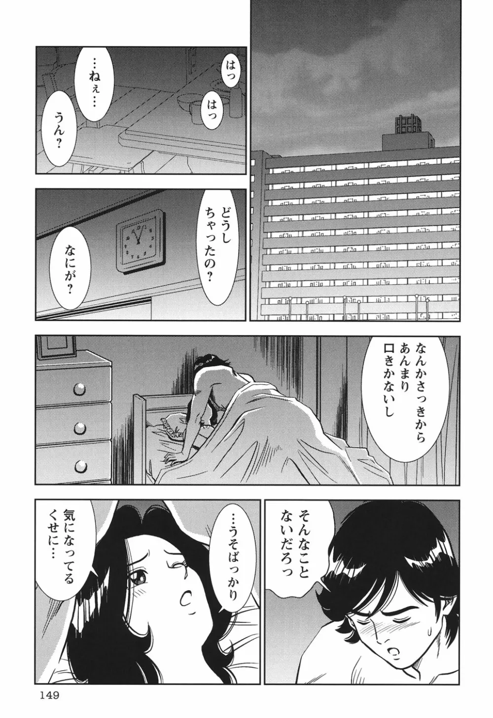 背徳の迷宮 Page.148