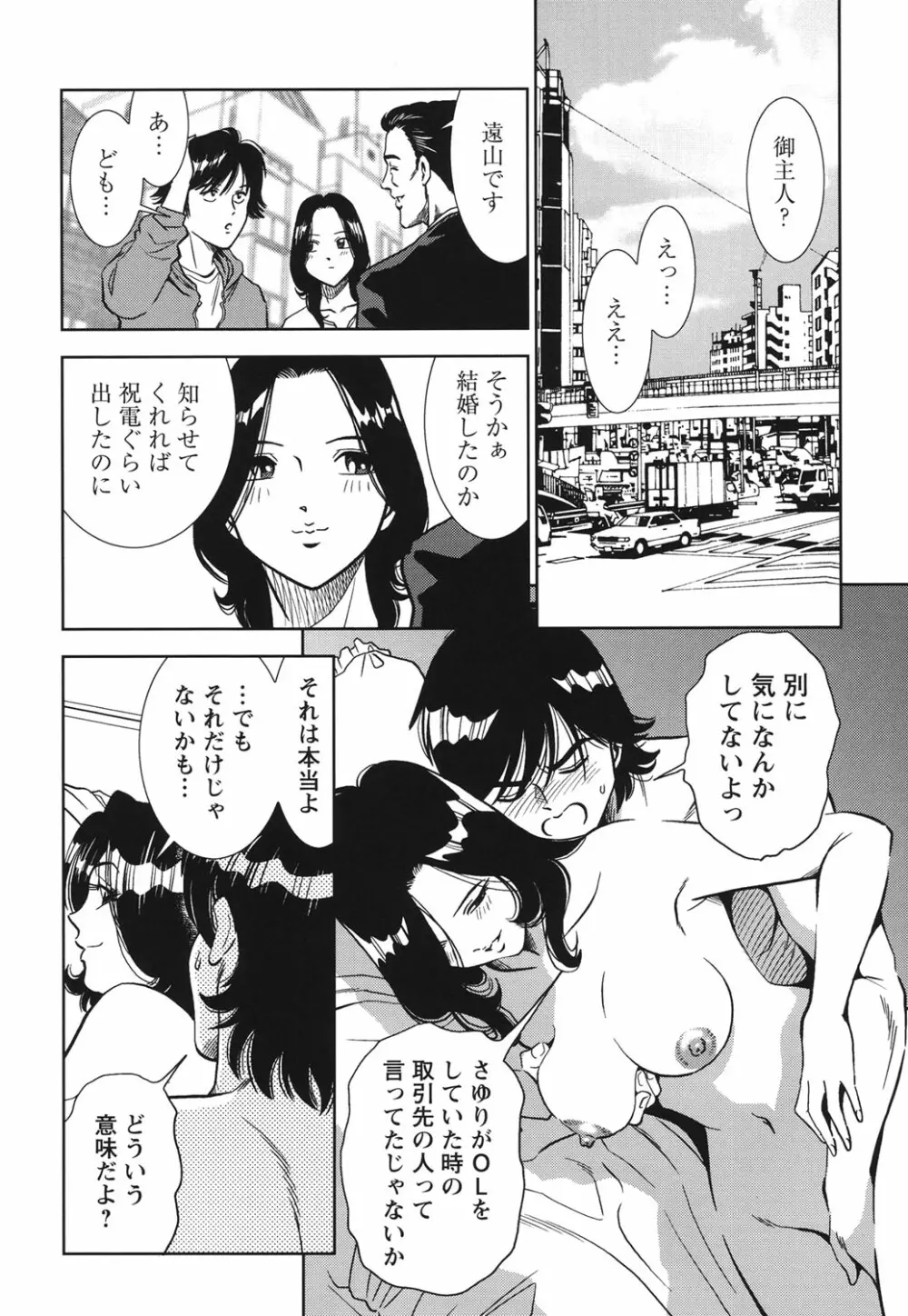 背徳の迷宮 Page.149