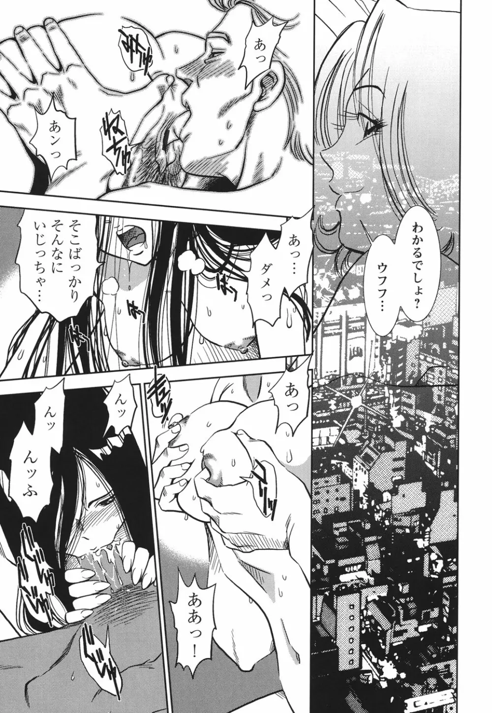 背徳の迷宮 Page.150