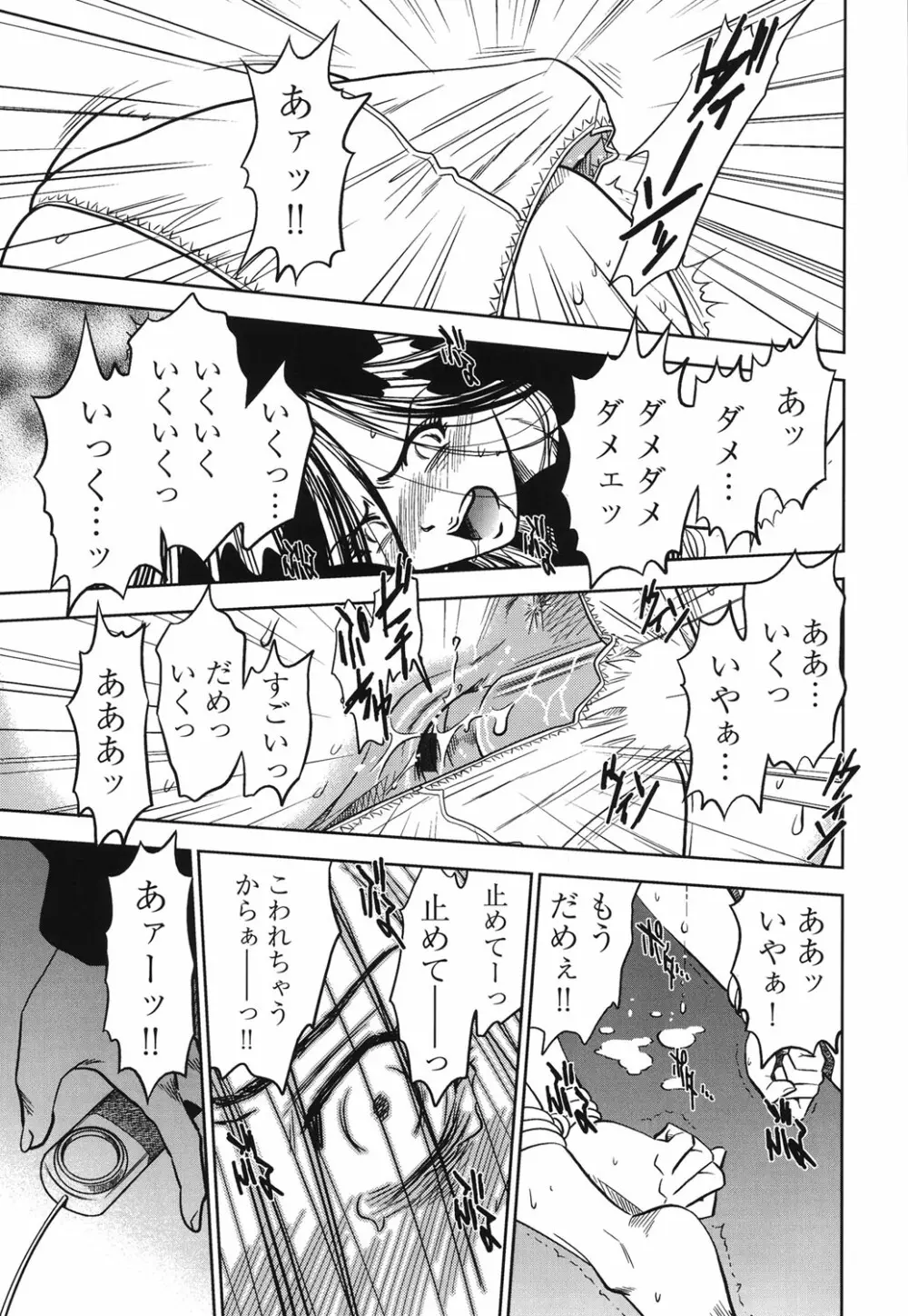 背徳の迷宮 Page.156