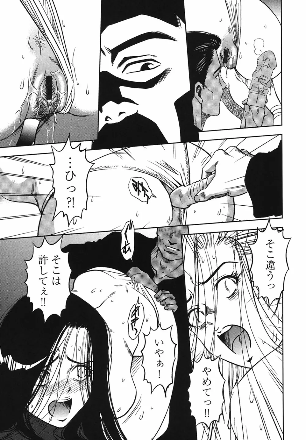 背徳の迷宮 Page.158