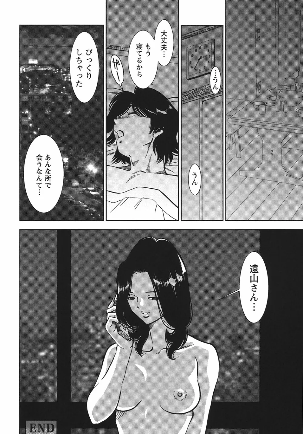 背徳の迷宮 Page.167