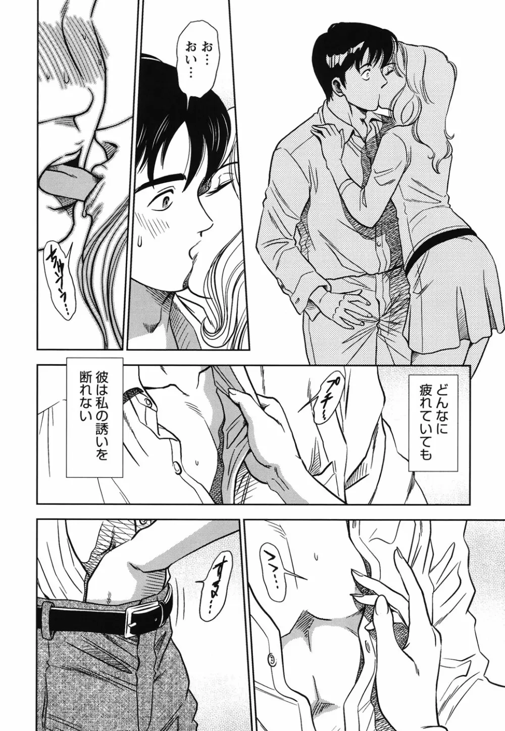 背徳の迷宮 Page.171